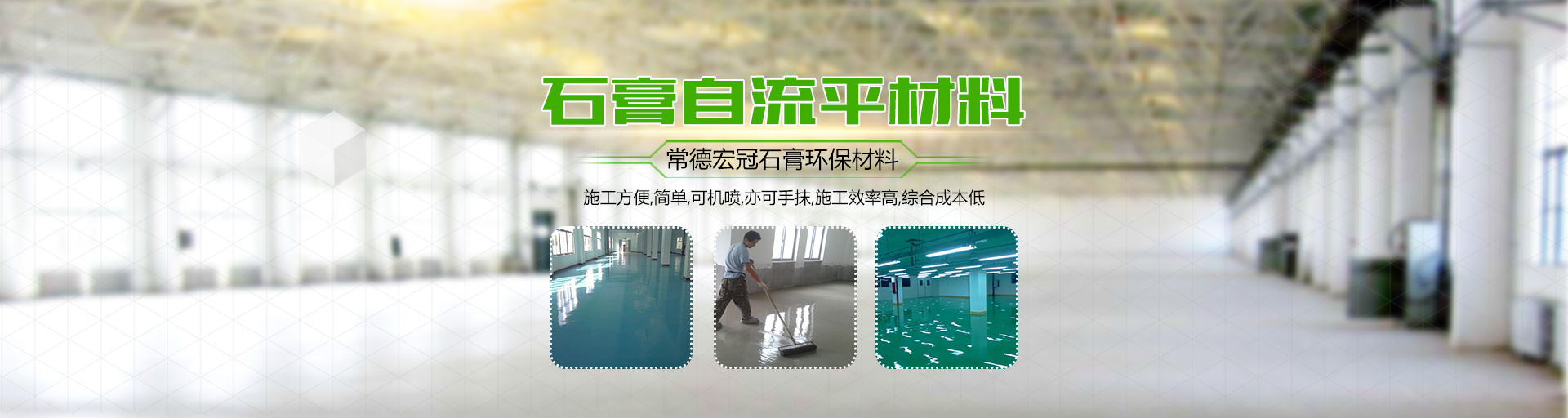 常德宏冠石膏環(huán)保材料科技有限公司_常德宏冠石膏|宏冠石膏環(huán)保材料|石膏材料哪家好